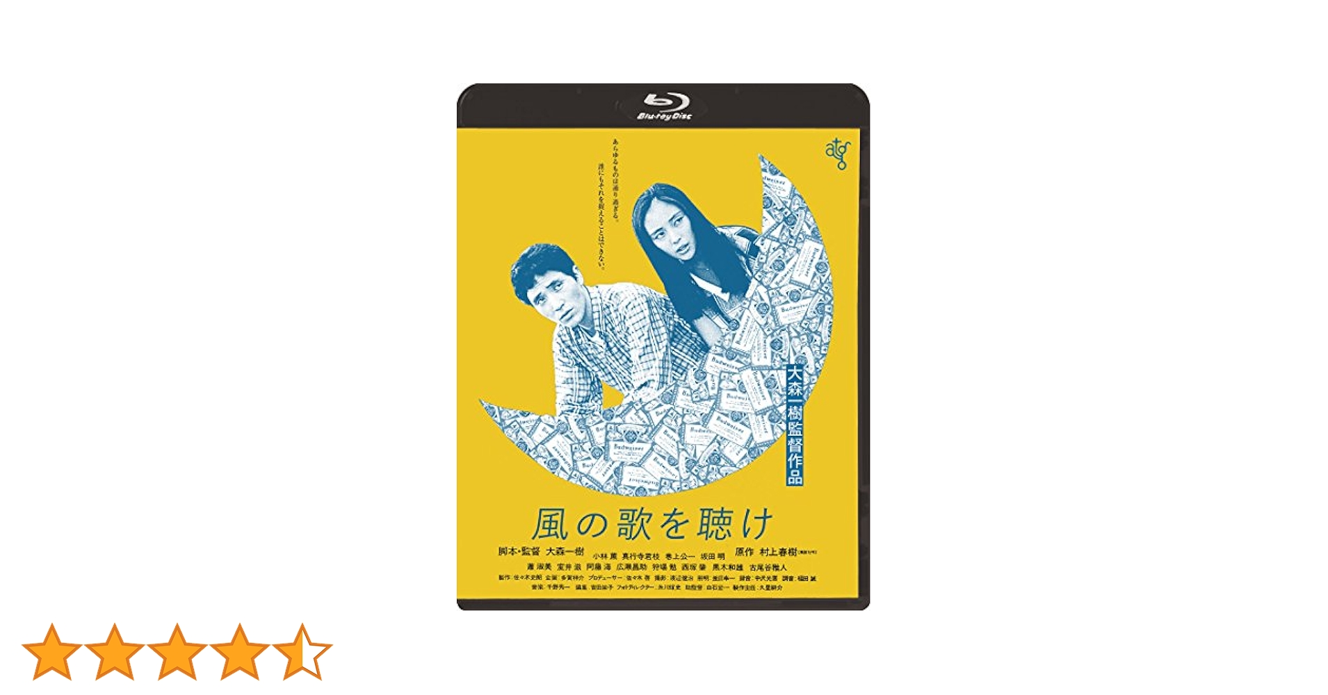 風の歌を聴け [Blu-ray] Amazon.co.jp: 風の歌を聴け [Blu-ray] : 小林薫, 真行寺君枝